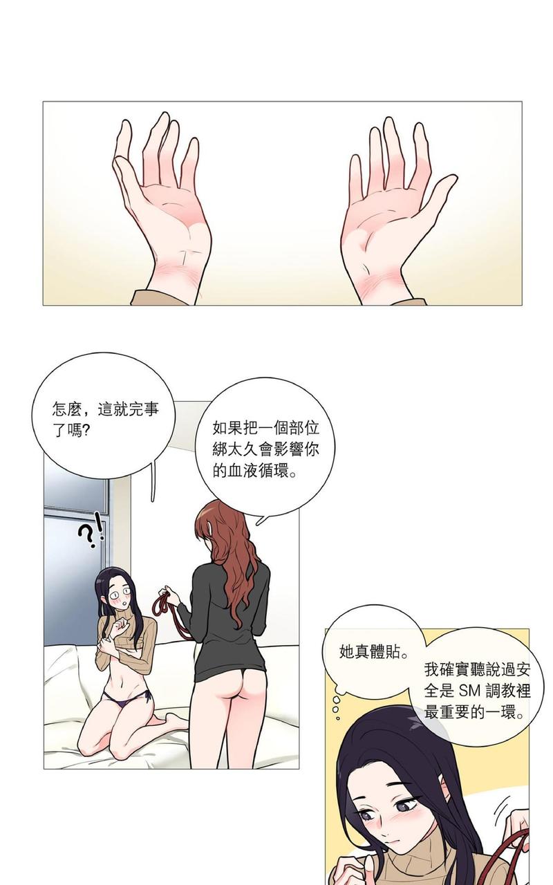 虐美人外传囚笼之爱漫画,第29话1图