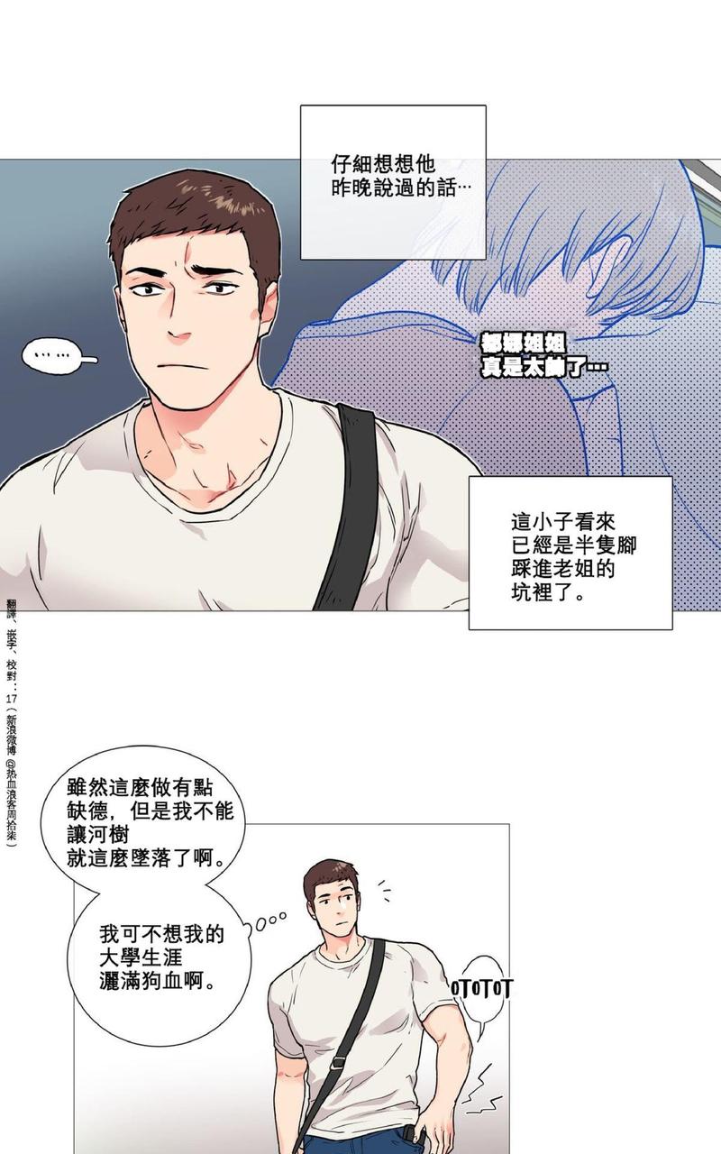 虐美人微博漫画,第6话4图