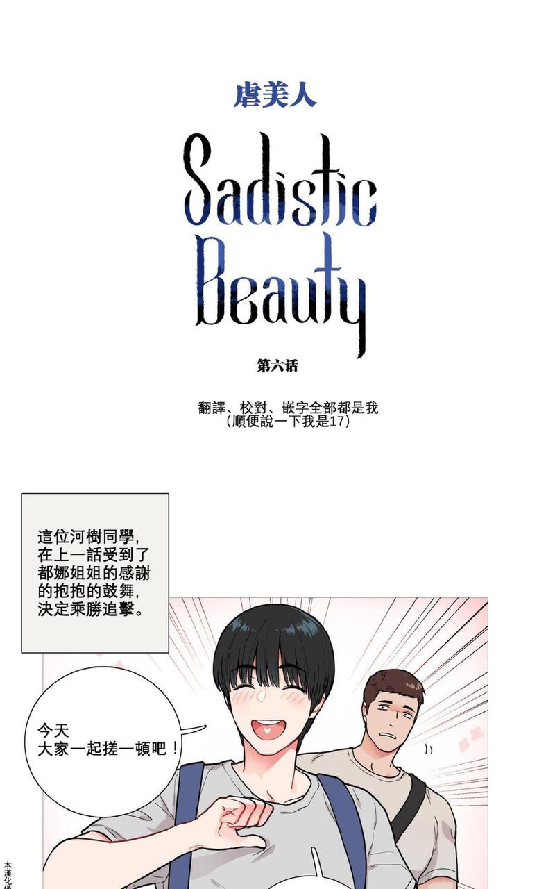 虐美人微博漫画,第6话1图