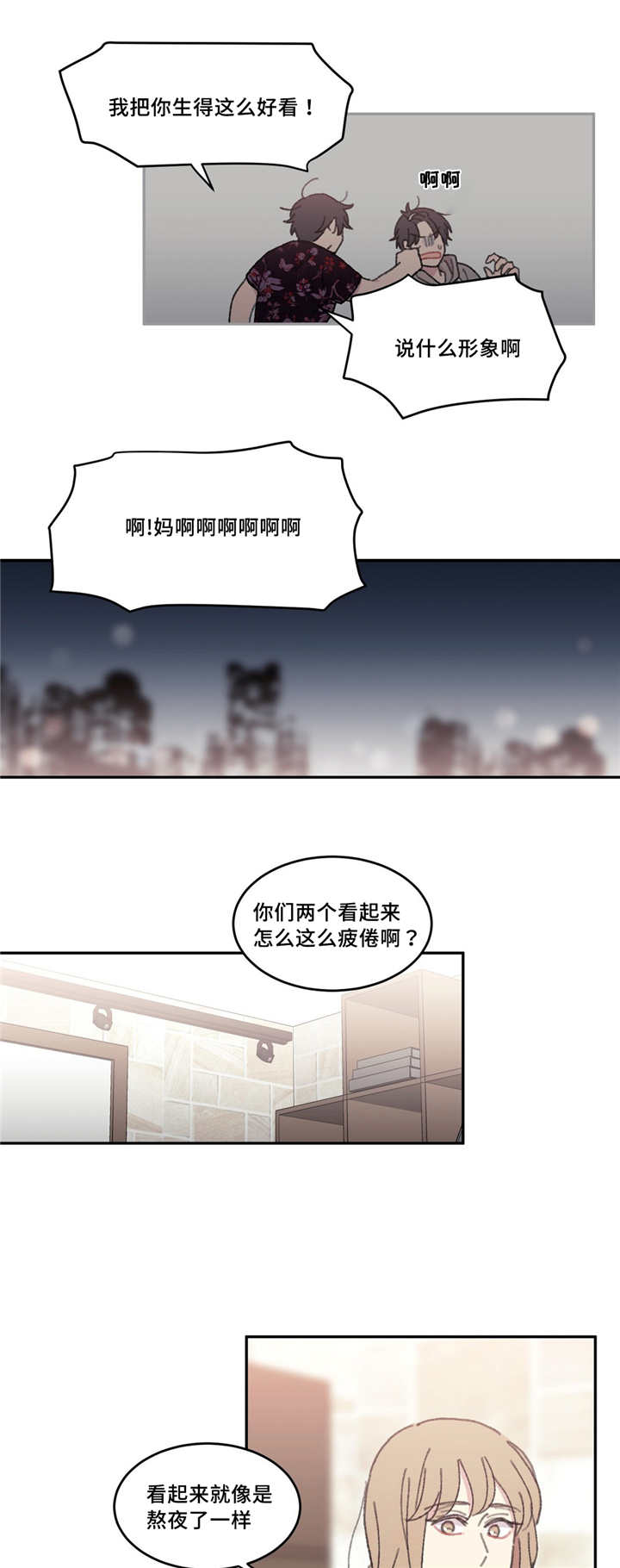 来之不易的油豆腐漫画,第43话1图