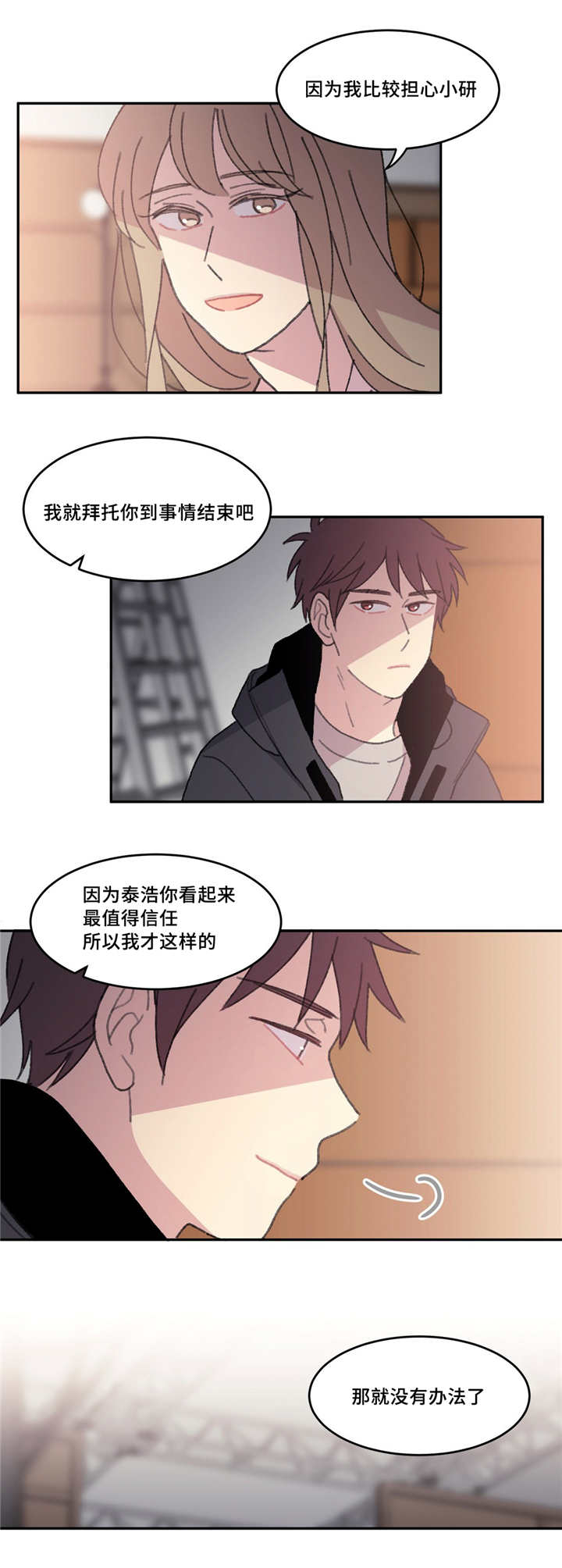来之不易的油豆腐漫画,第43话5图