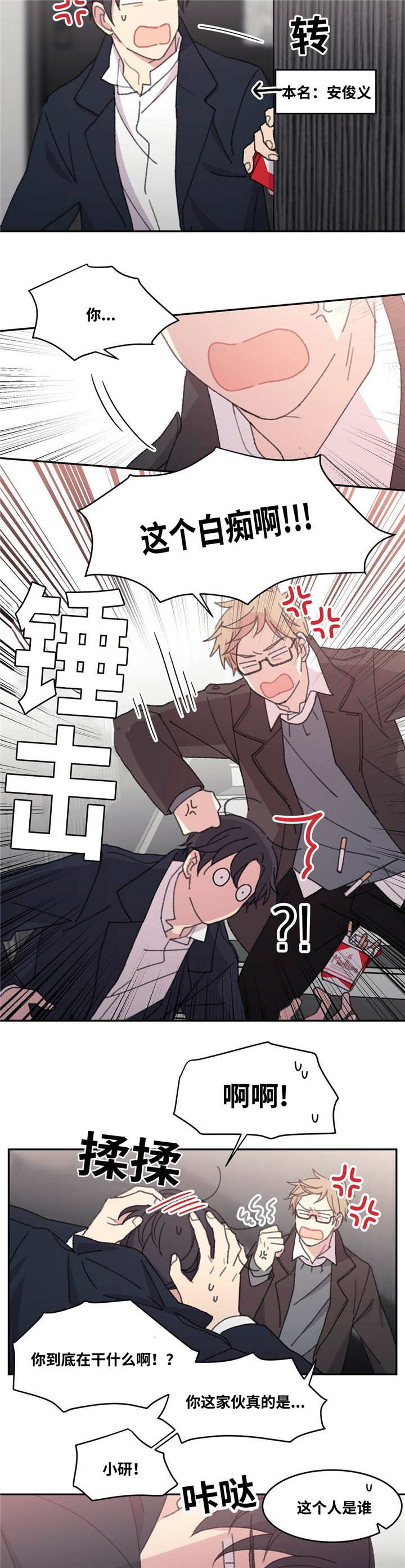 来之不易的生活句子漫画,第39话3图