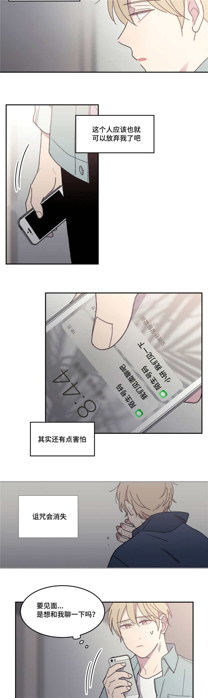 来之不易的生活句子漫画,第46话3图
