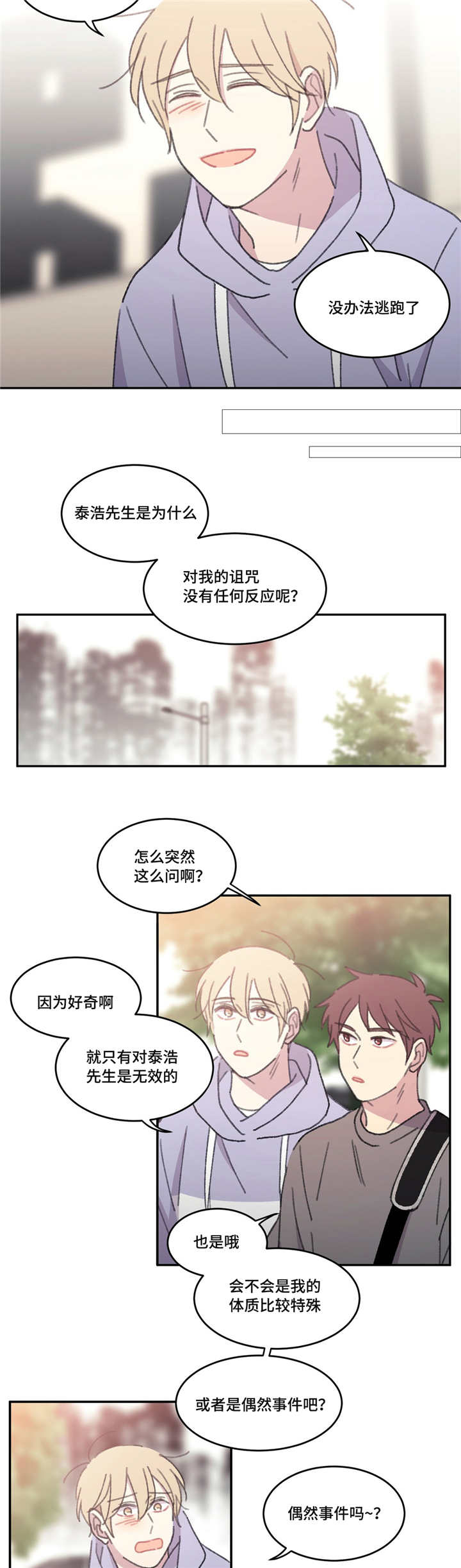 来之不易抖音漫画,第53话2图