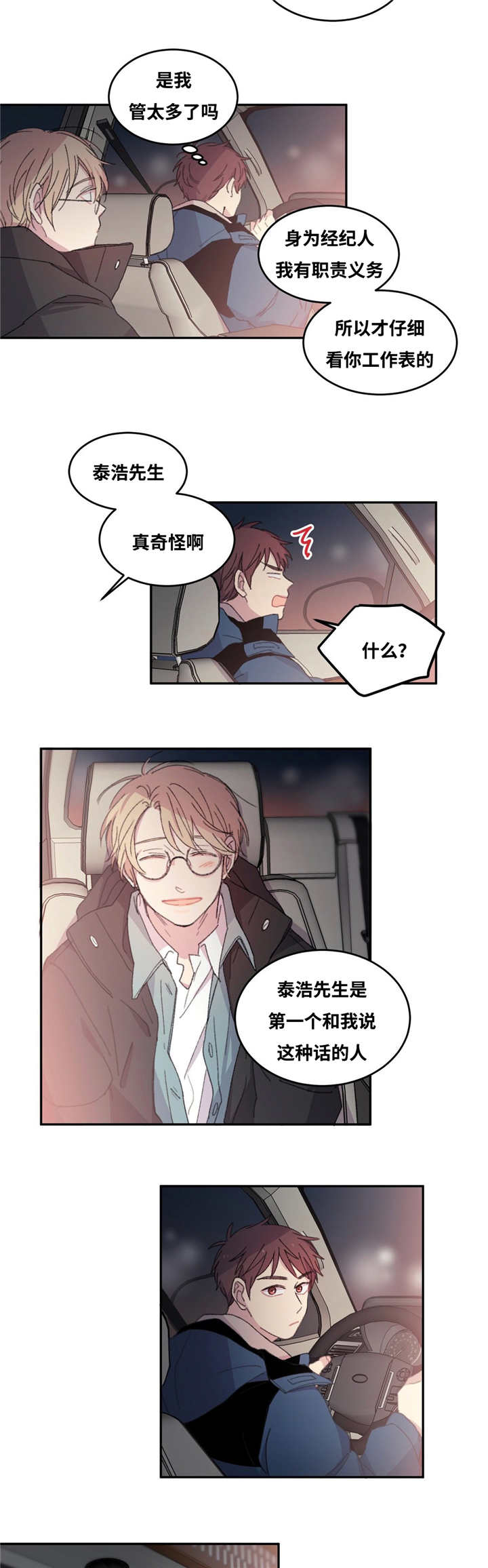 来之不易 成之惟艰漫画,第4话3图