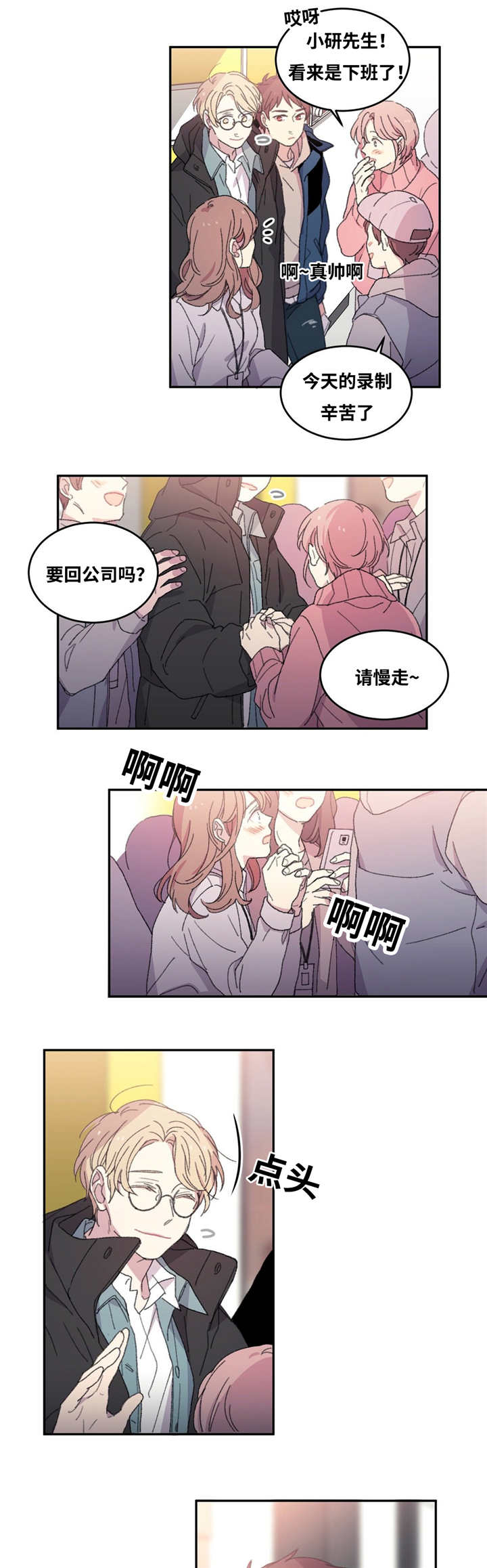 来之不易 成之惟艰漫画,第4话1图