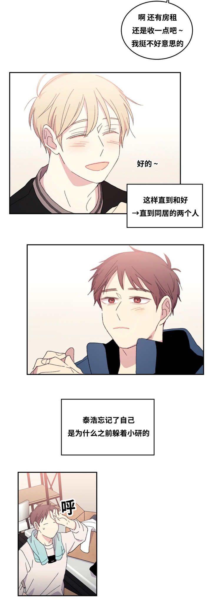 来之不易的宝宝怎么起名漫画,第10话5图