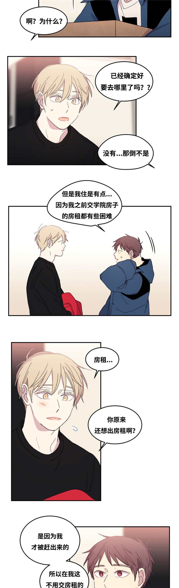 来之不易的宝宝怎么起名漫画,第10话3图
