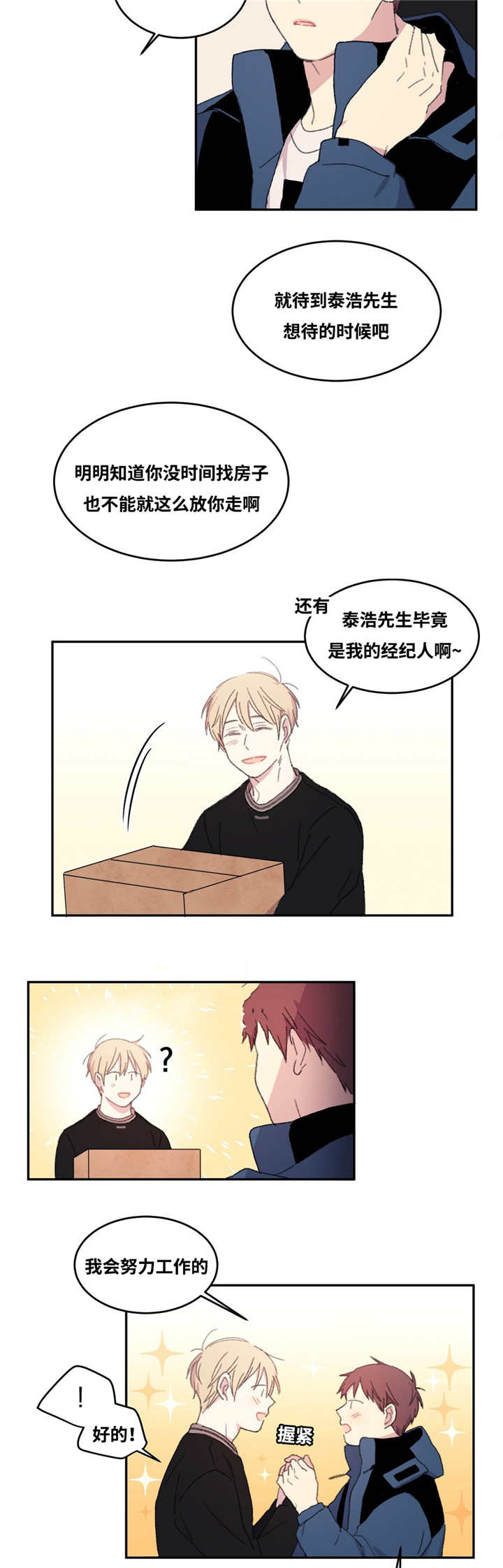 来之不易的宝宝怎么起名漫画,第10话4图