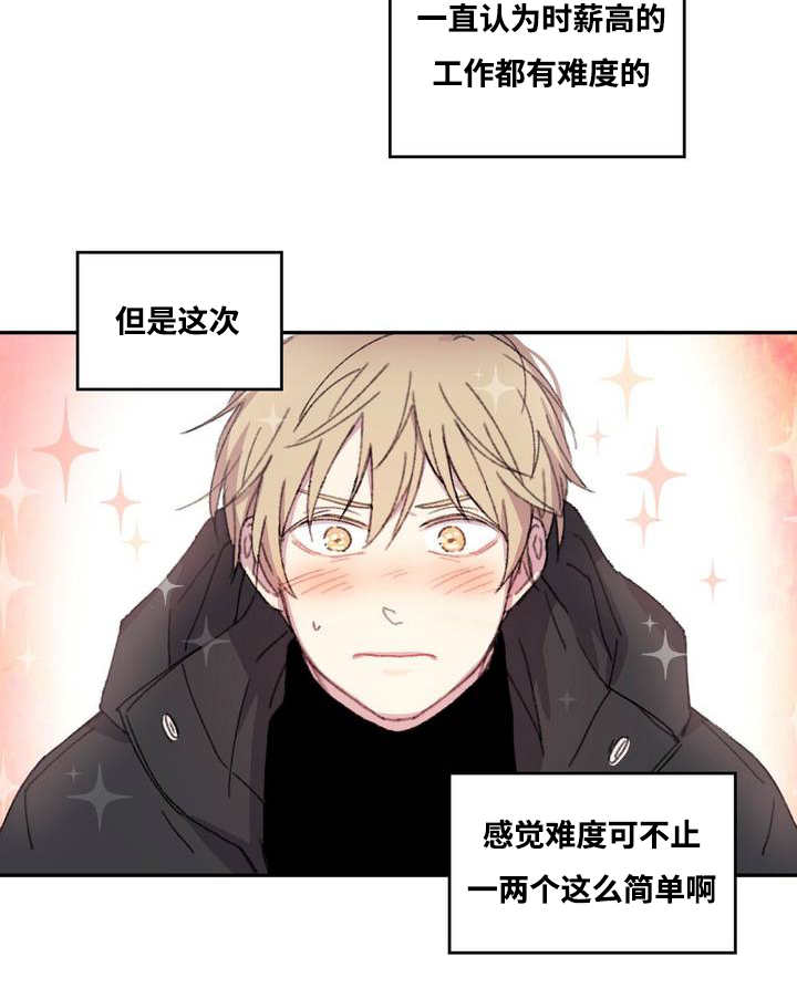 一粥一饭当思来之不易漫画,第3话2图