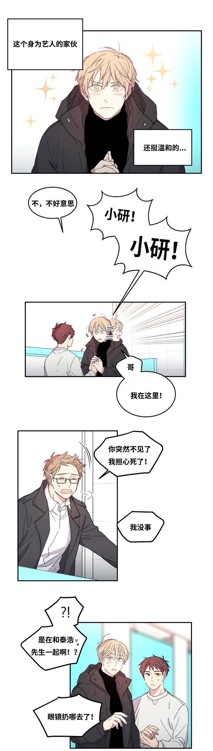一粥一饭当思来之不易漫画,第3话3图