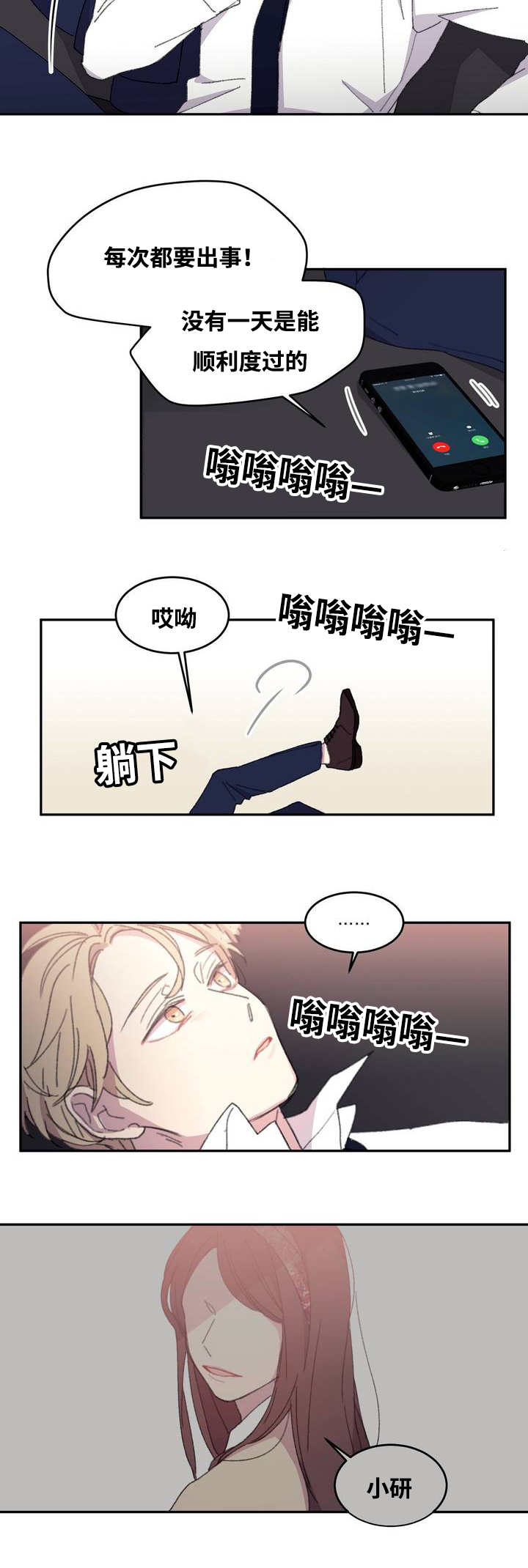 来之不易的生活句子漫画,第1话4图