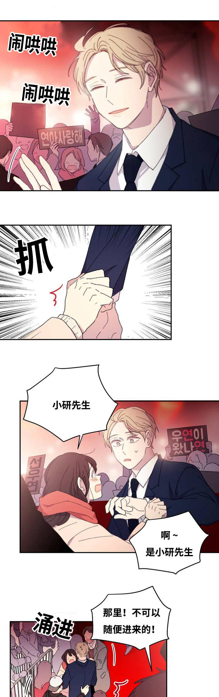 来之不易的生活句子漫画,第1话2图