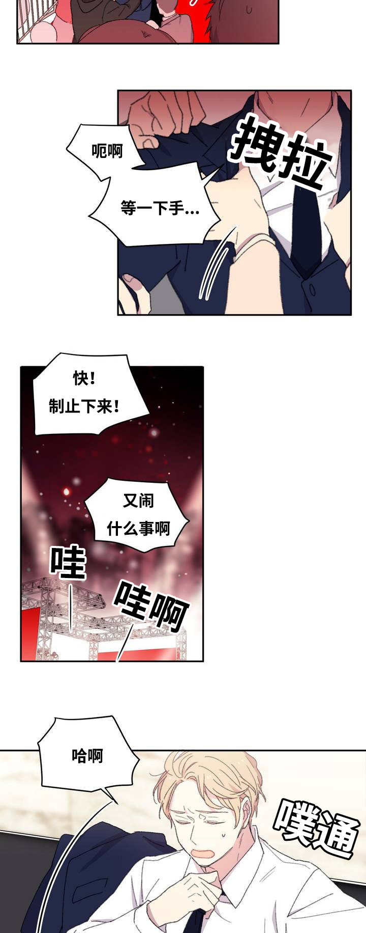 来之不易的生活句子漫画,第1话3图