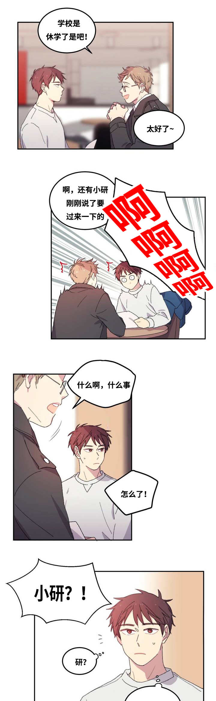 来之不易缘分漫画,第2话5图