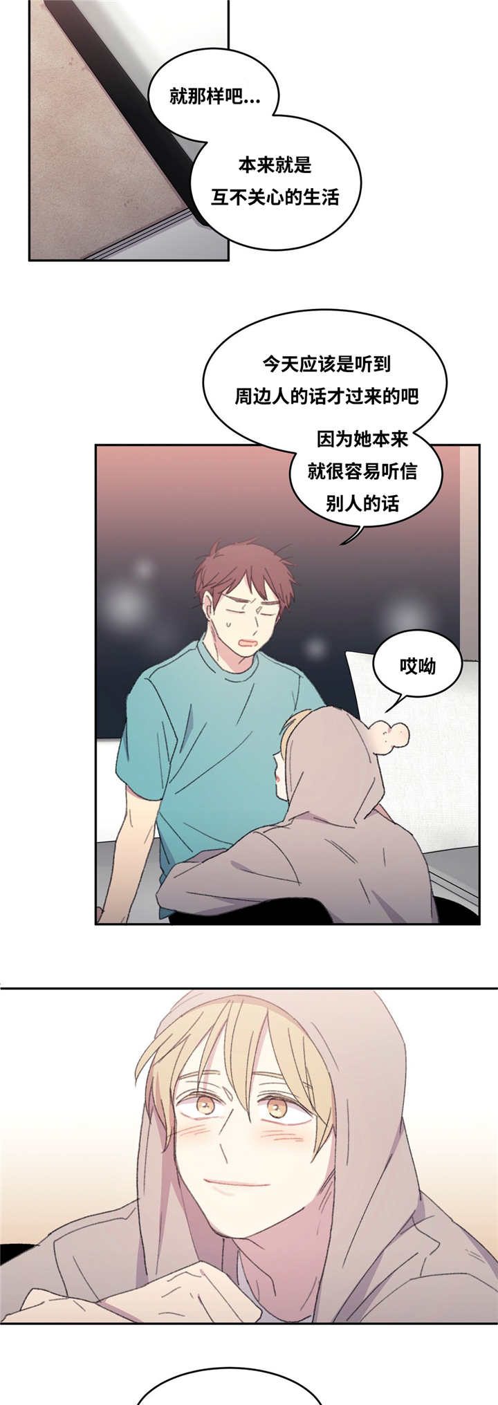 来之不易 成之惟艰漫画,第13话4图