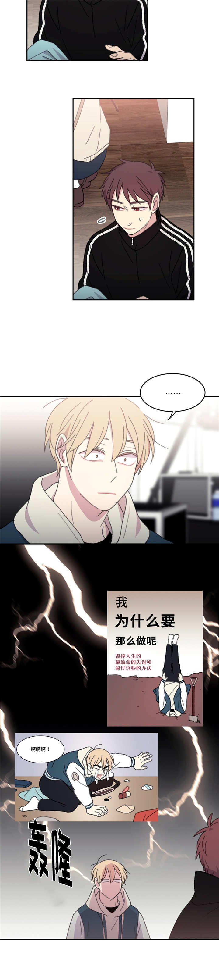 来之不易的油豆腐漫画,第21话5图