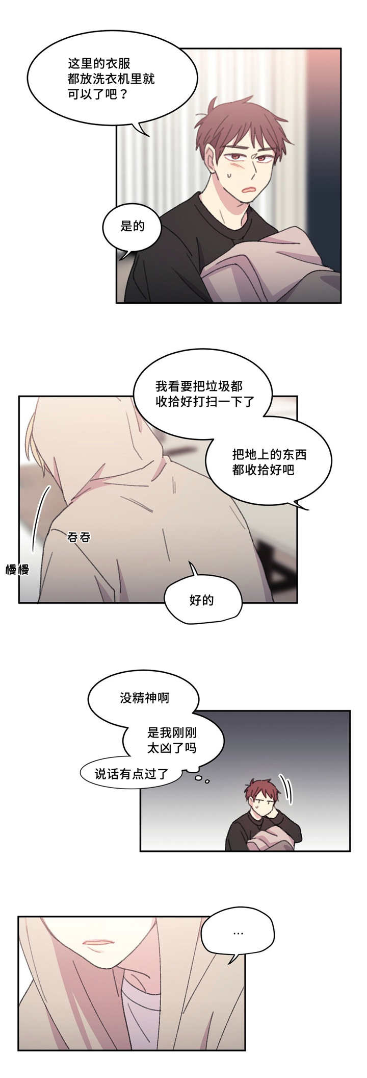 来之不易的油豆腐漫画,第21话1图