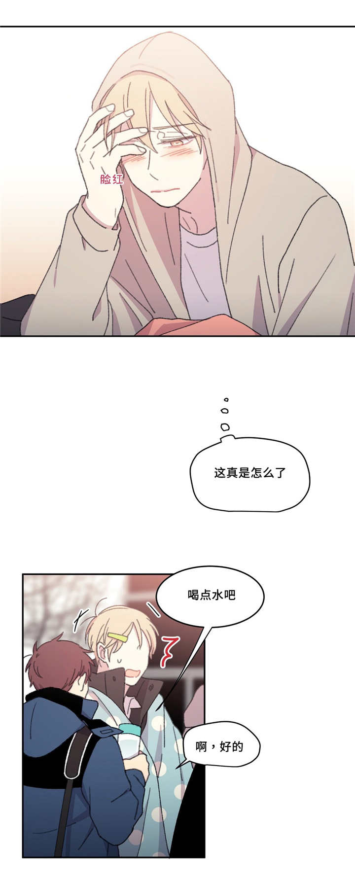 来之不易的油豆腐漫画,第21话2图