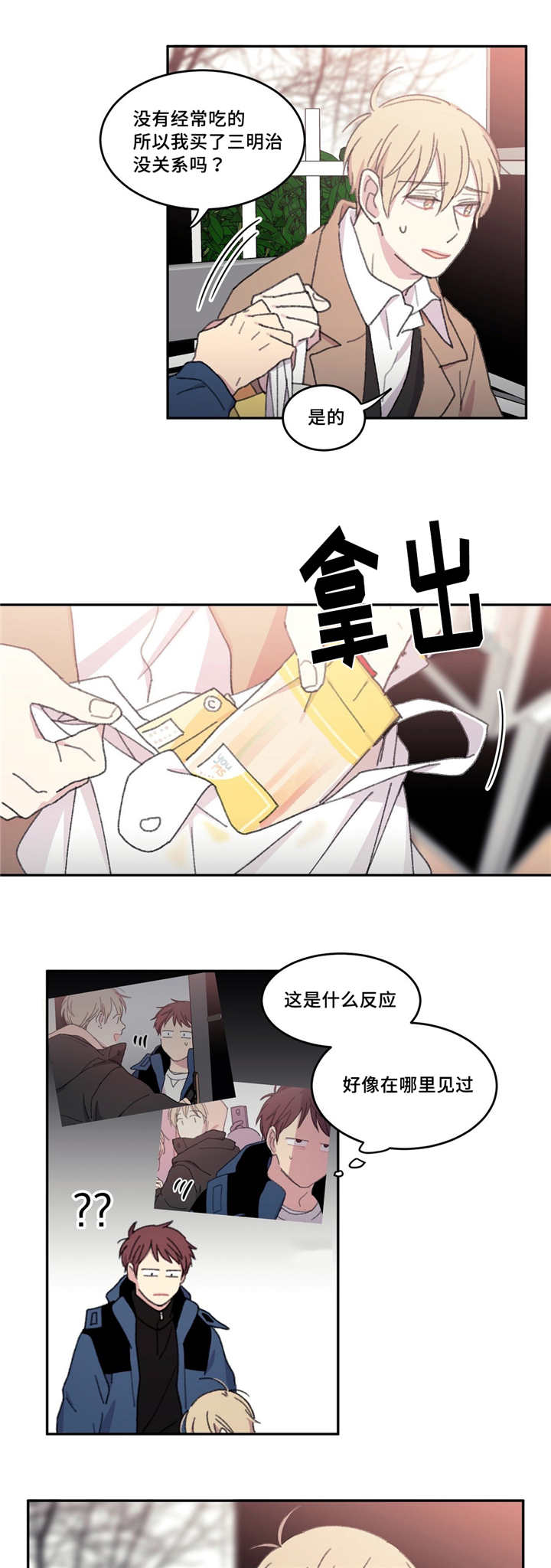 来之不易的油豆腐漫画,第21话3图
