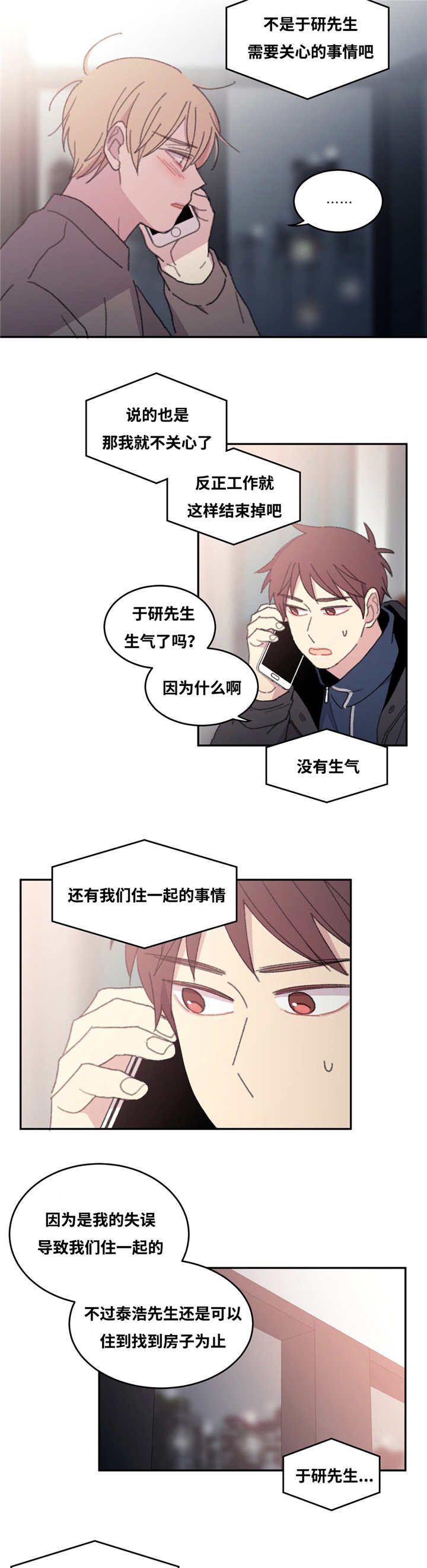 来之不易的油豆腐漫画,第28话2图