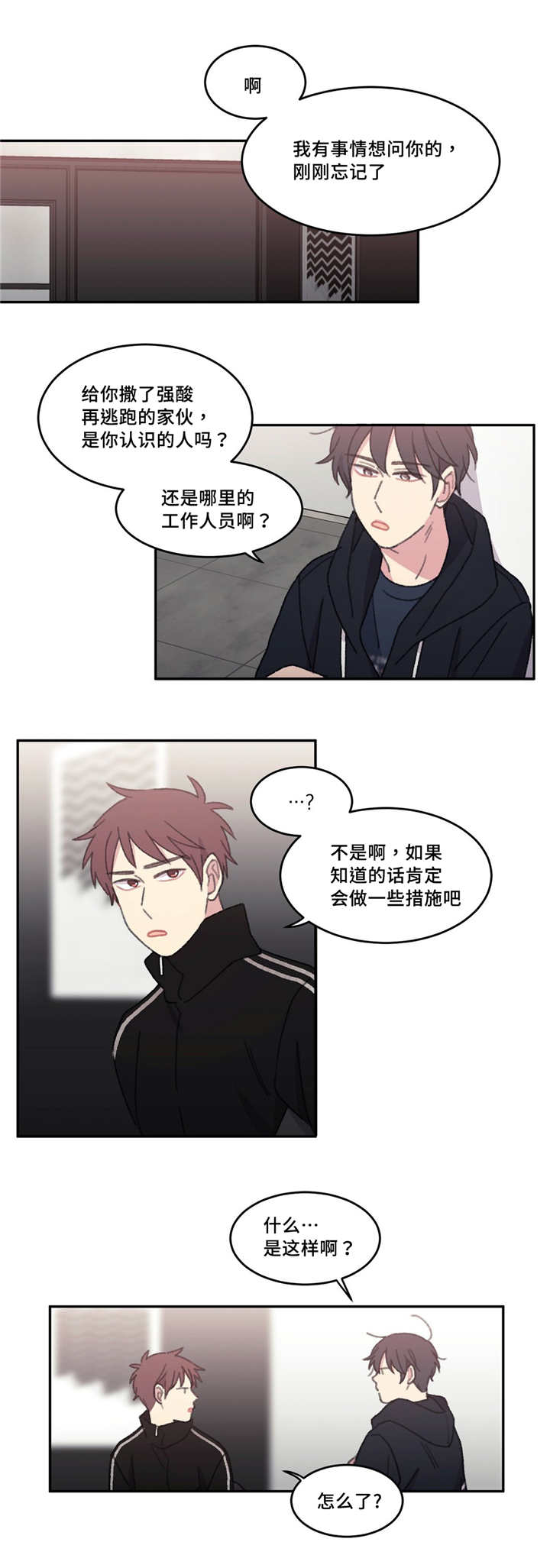 来之不易的油豆腐漫画,第42话1图