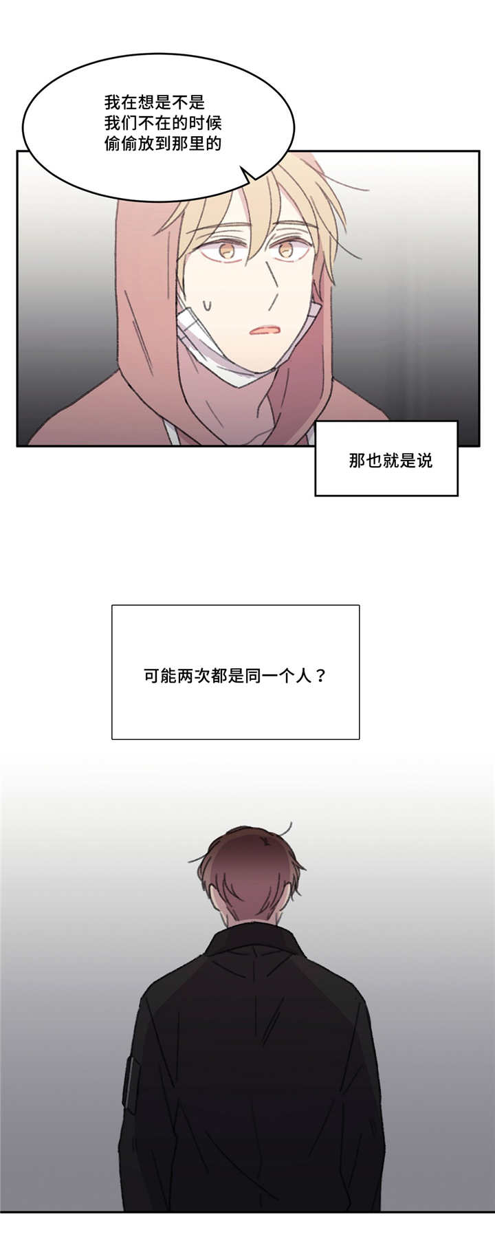 来之不易的油豆腐漫画,第42话4图