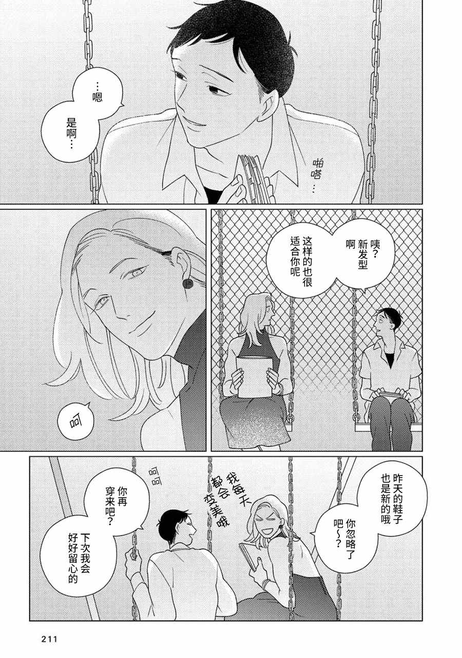 strange翻译成中文漫画,第7话5图