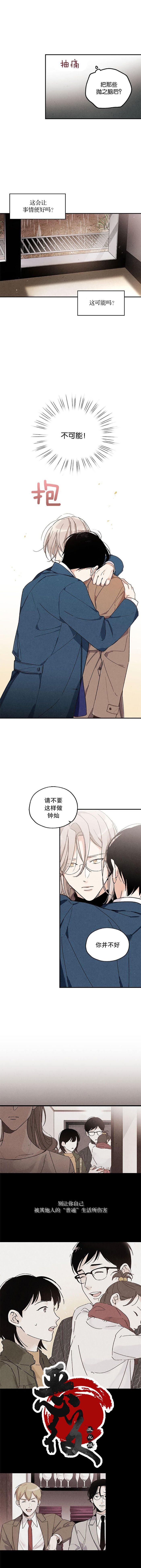 没有味觉的人吃什么东西漫画,第19话5图