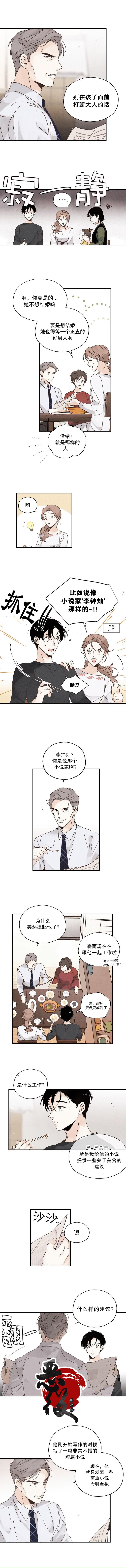 没有味觉的人吃什么东西漫画,第8话2图