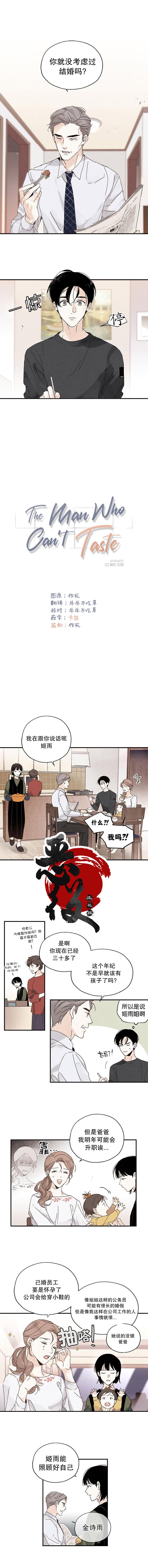 没有味觉的人吃什么东西漫画,第8话1图