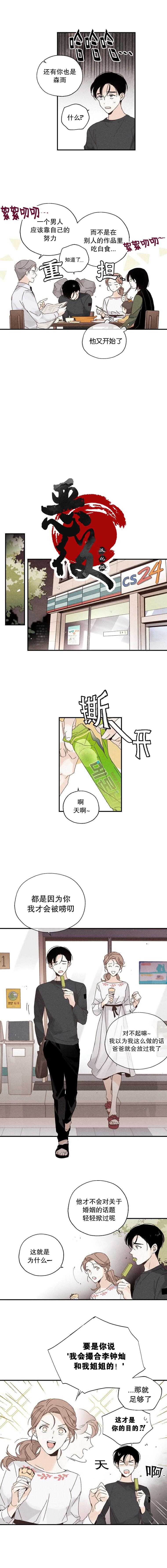 没有味觉的人吃什么东西漫画,第8话3图