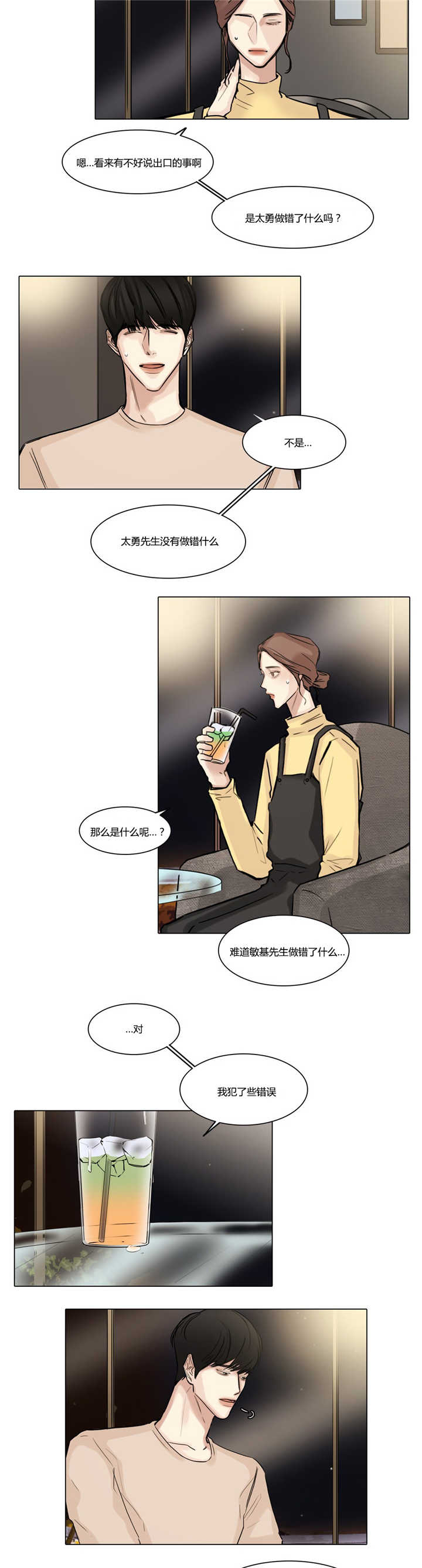 戏子漫画,第41话3图