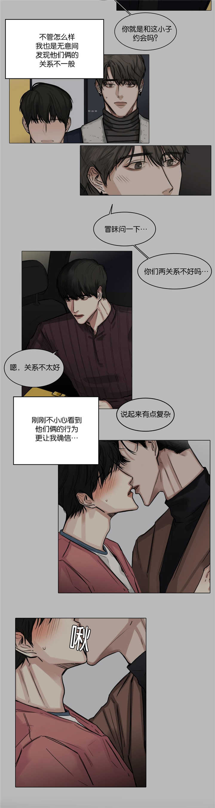 戏中意漫画,第27话4图