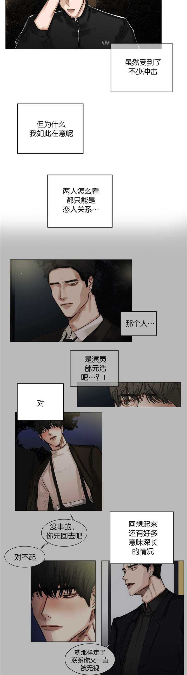 戏中意漫画,第27话3图