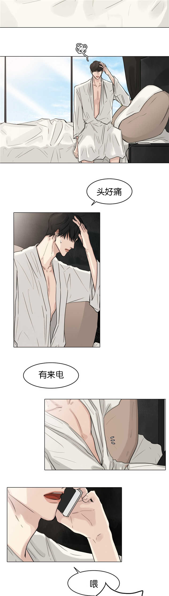 戏子漫画,第36话3图