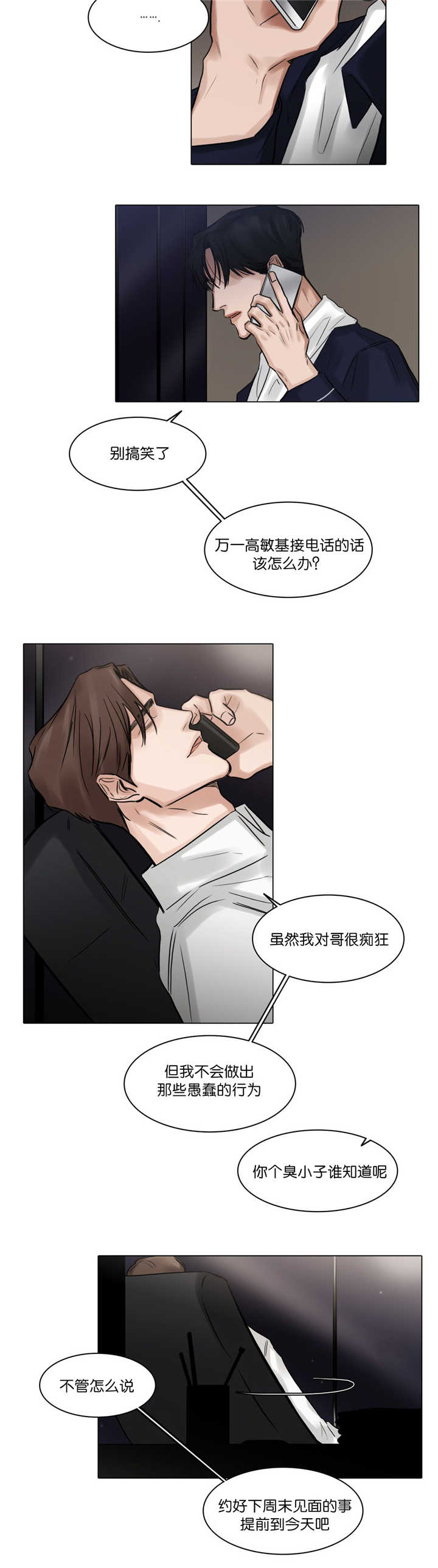 戏骨传奇人生漫画,第65话2图
