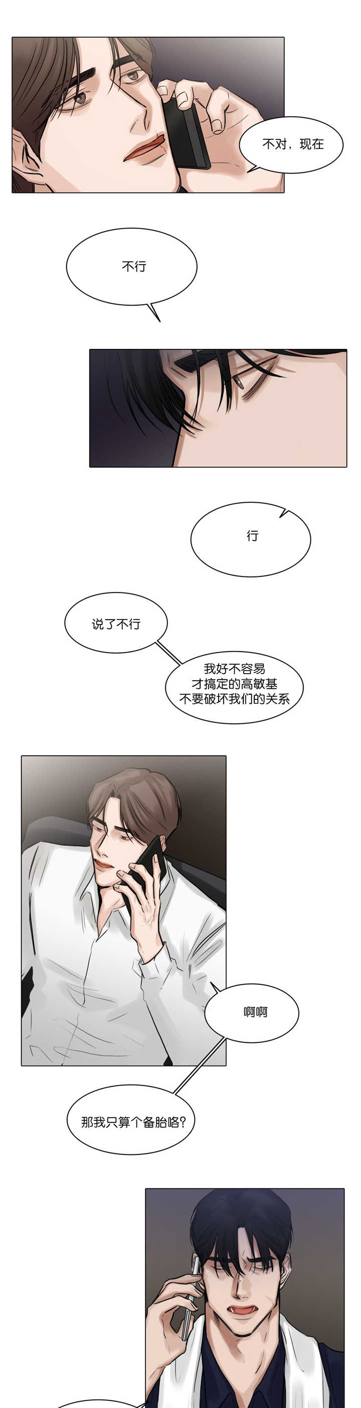 戏骨传奇人生漫画,第65话3图