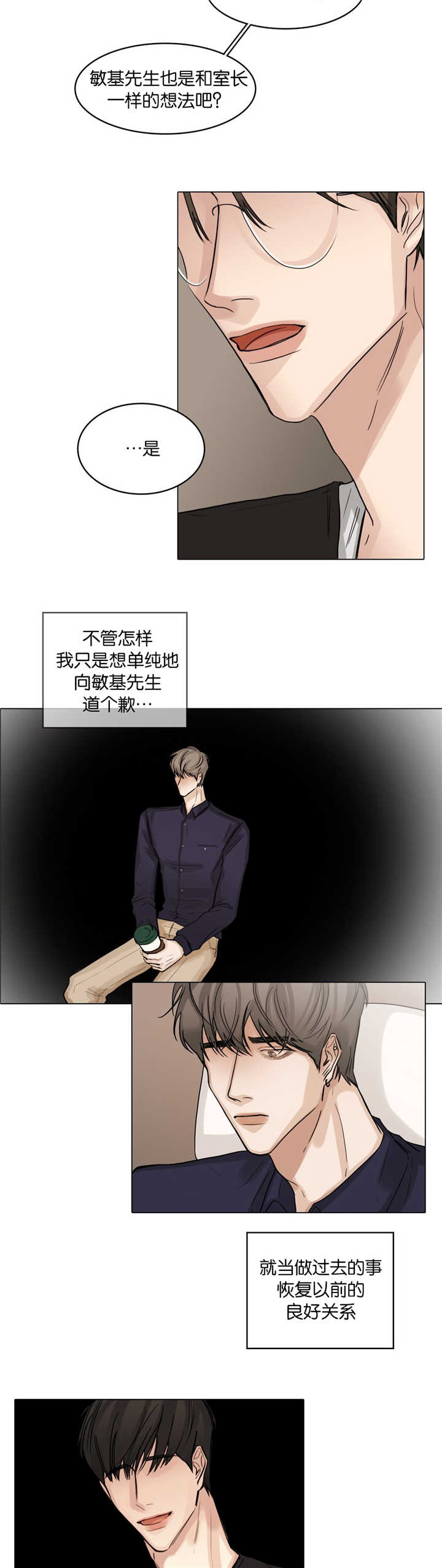 戏说村中事儿漫画,第39话2图