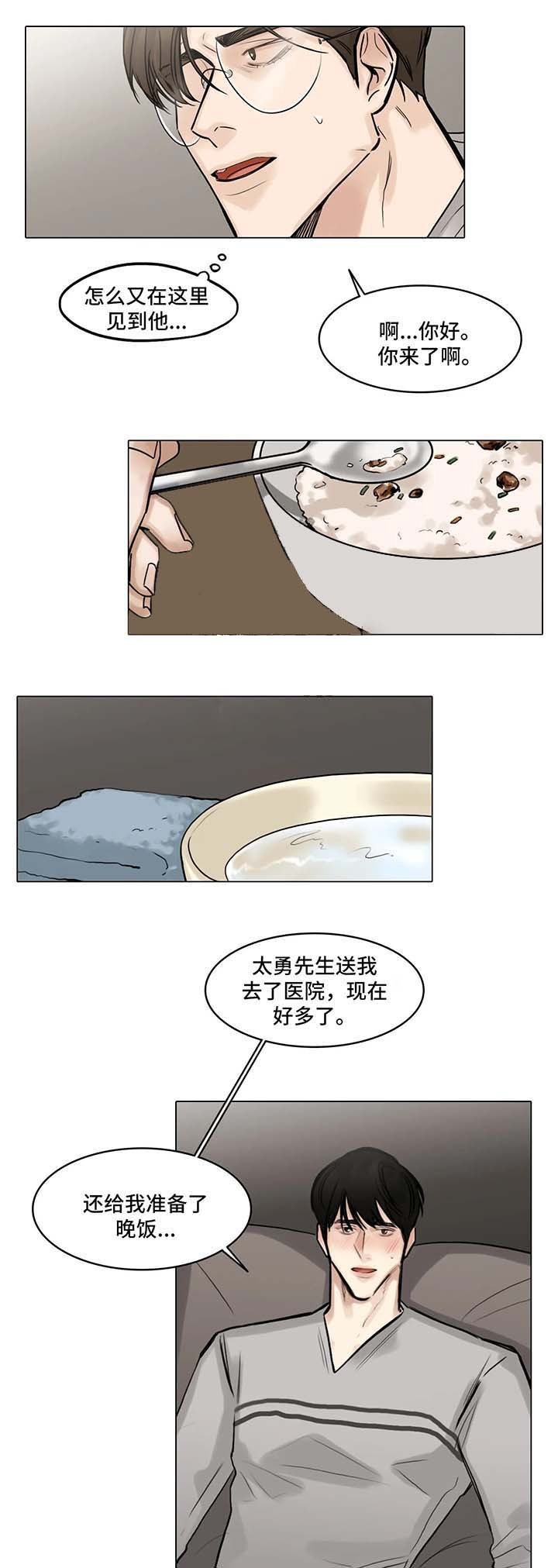 戏的四字词语漫画,第81话4图