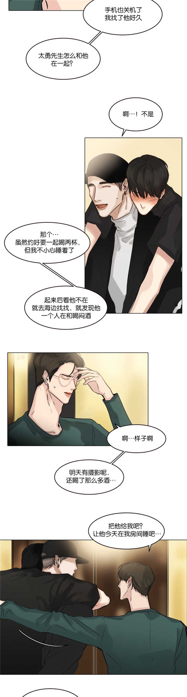 戏漫画,第34话5图