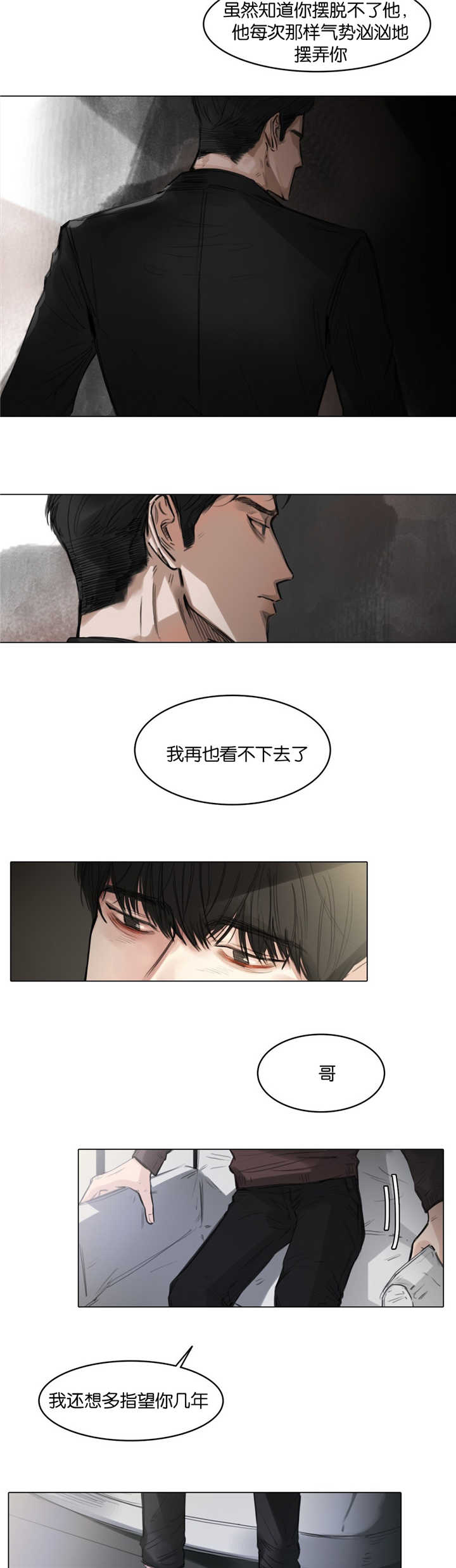 戏的四字词语漫画,第7话3图