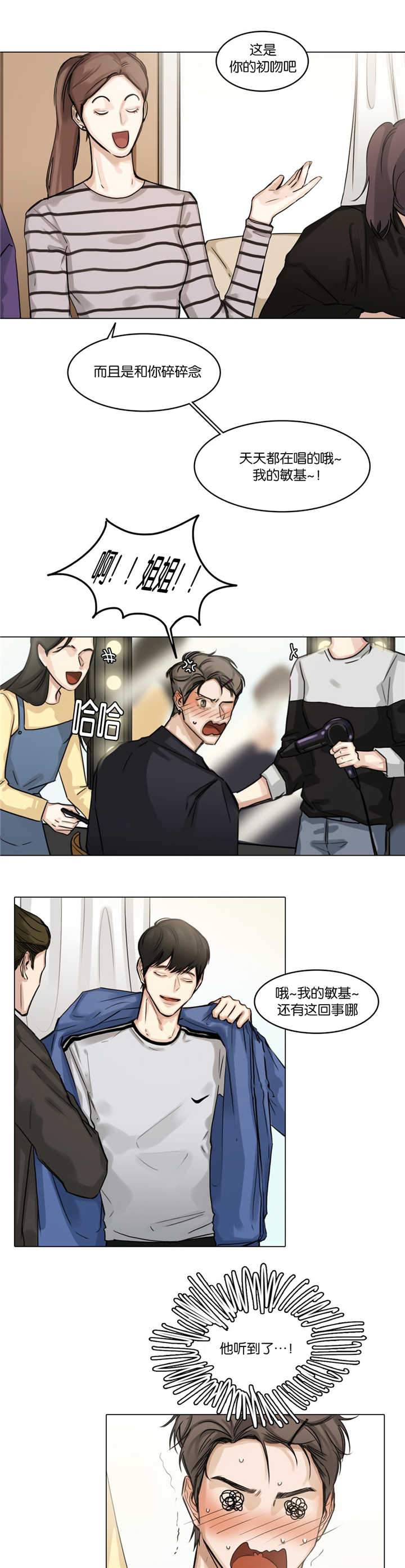 戏曲唱段大全漫画,第30话2图