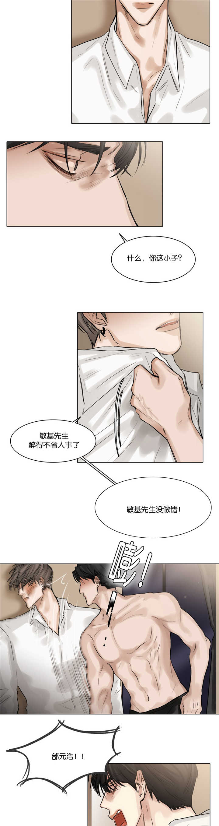 戏子漫画,第49话4图