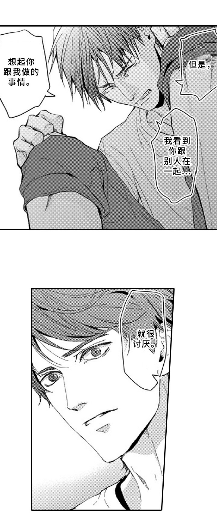 甜蜜的冤家电视剧全部剧集漫画,第22章：表白2图