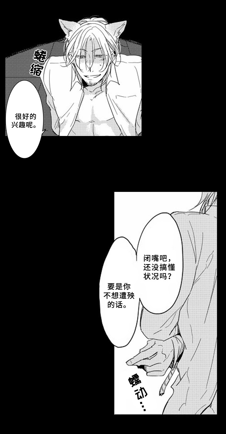 甜蜜的拾荒人漫画,第8章：证据5图