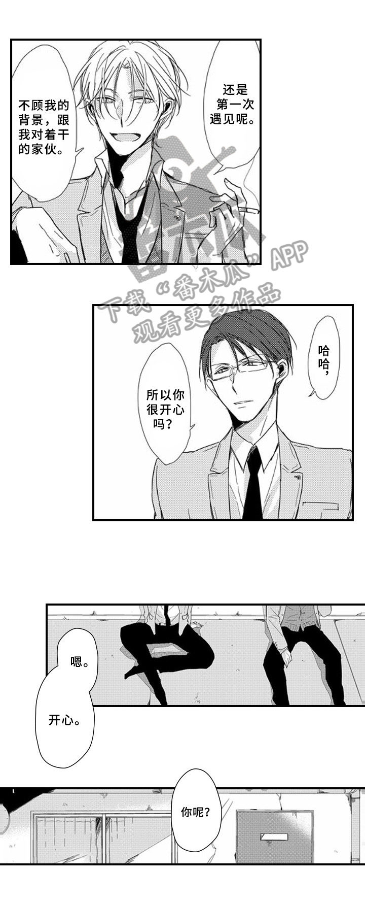 甜蜜的拾荒人漫画,第8章：证据3图