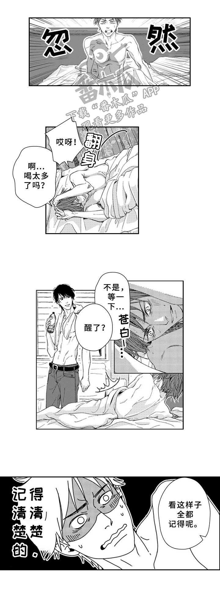 甜蜜的人生韩国电影解说漫画,第16章：注视1图