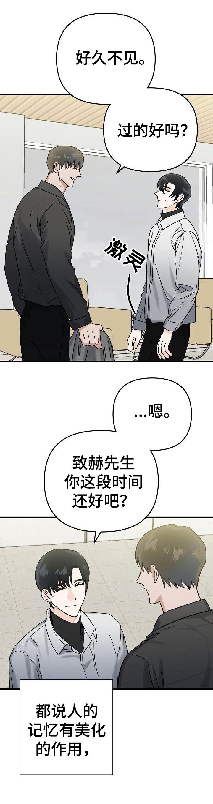 入戏太深马东旭漫画,第2话4图