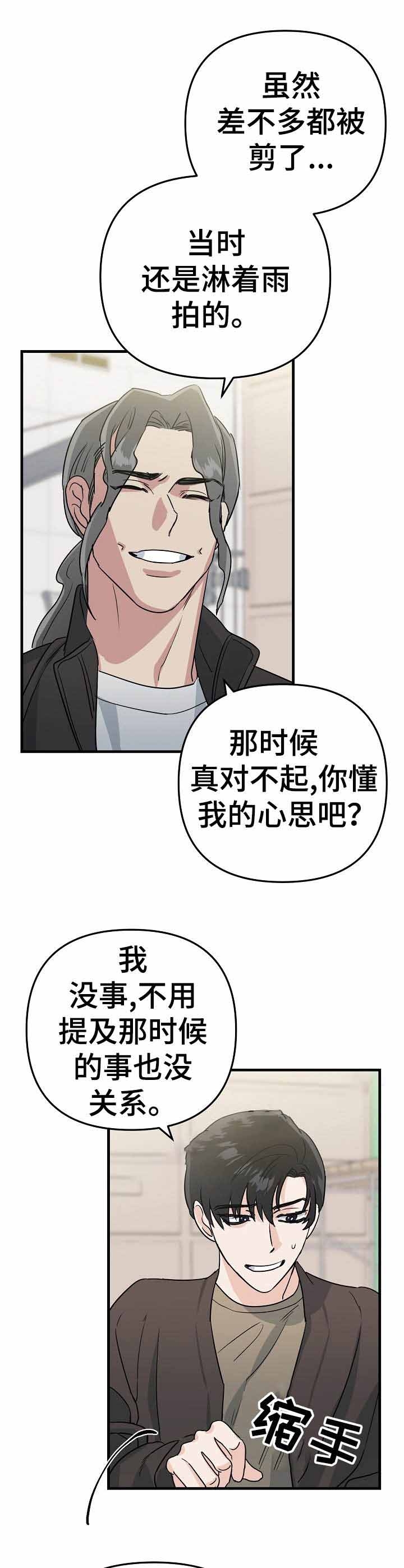 入戏太深歌词歌词漫画,第16话5图